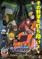 火影忍者疾风传剧场版:失落之塔 2010 竹内顺子