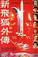 《新飞狐外传》电影在线观看免费高清完整版