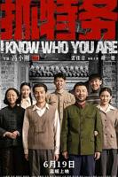 抓特务电影完整版