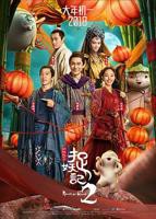 捉妖记2 电影免费在线观看高清完整版